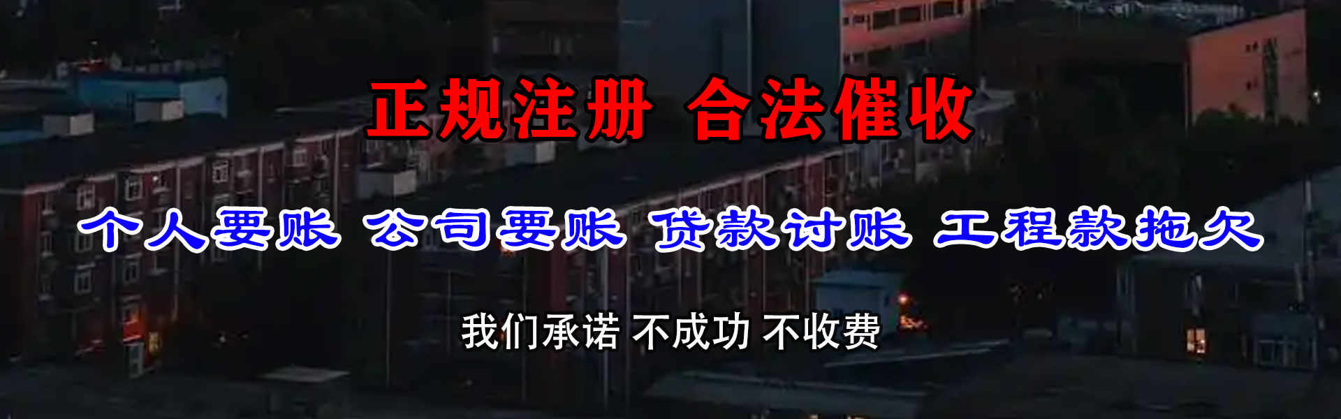 沾化要债公司